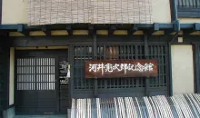 House Kawai Kanjiro