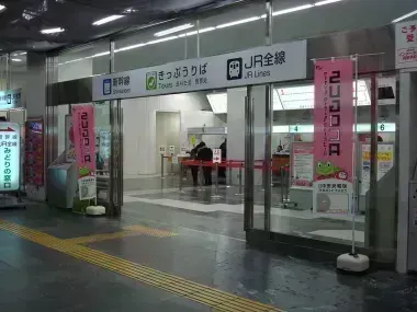 Oficina JR de tren shinkansen