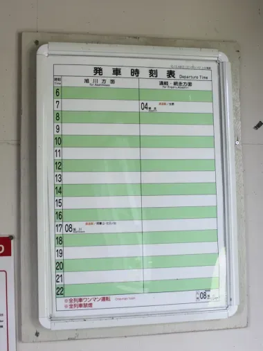 Horario de trenes de Kami-Shirataki
