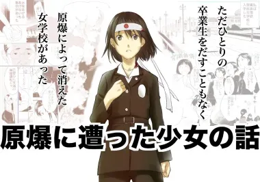 Illustration du manga "L'histoire de la fille qui a survécu à la bombe atomique" de Sasurai no Kanabun