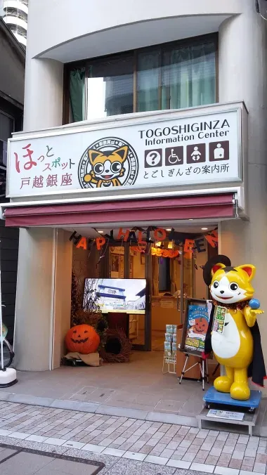 togoshi-ginza-information-center