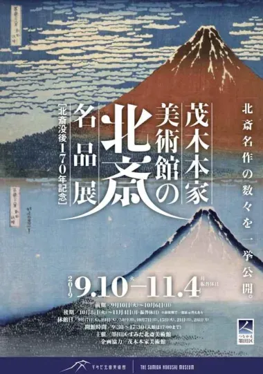 expo-hokusai-sumida-museum