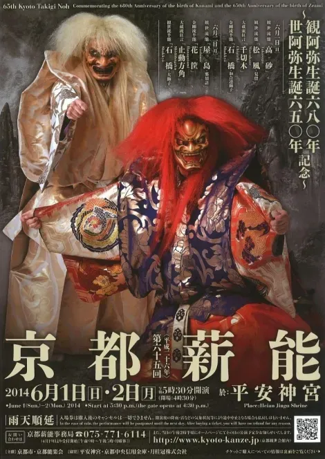 Afiche del 65° festival de Takigi Noh en Kyoto.