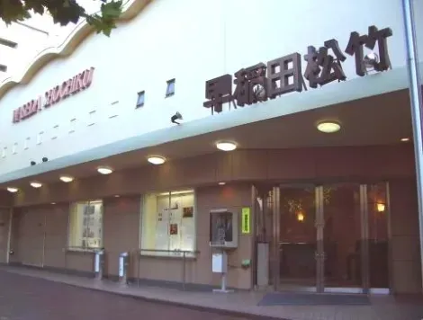Il Cinema Waseda Shochiku a Shinjuku è una delle più antiche sale di Tokyo.