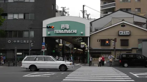 Une des entrée de la rue commerçante Teramachi-dôri (Kyoto).