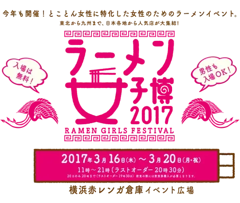 Affiche du ramen girls festival 2017