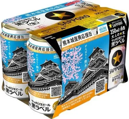 Une édition limitée de la bière Sapporo est diffusée dans huit préfectures pour soutenir la reconstruction du château de Kumamoto.