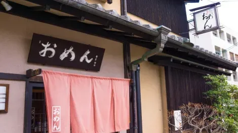 La devanture du restaurant de nouilles japonaises udon Omen à Kyoto
