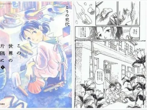 Couverture et extrait du manga "Dans un recoin de ce monde" de Fumiyo Kôno