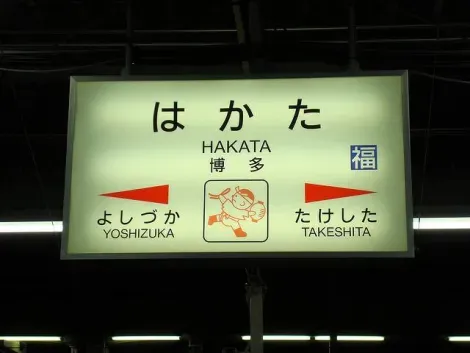 Gare de Hakata