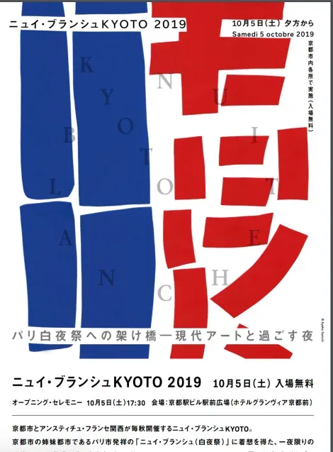 Affiche de l'édition 2019 de la Nuit Blanche de Kyoto 