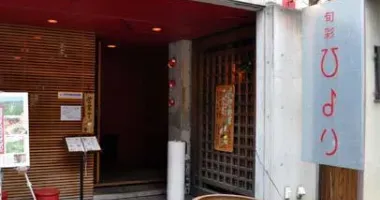 Restaurant Shunsai Hiyori