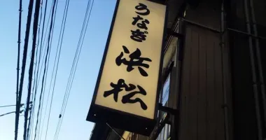 Aviso del restaurante Hamamatsu.