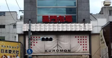 L'entrée du marché de Kuromon