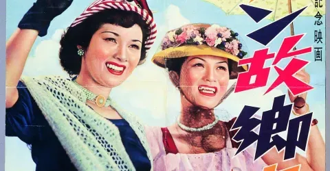 El afiche de Carmen se enamora de Kinoshita Keisuke (1951).