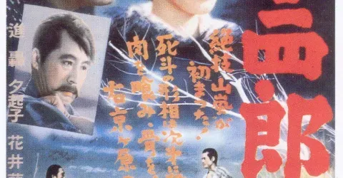 L'affiche japonaise de La légende du grand judo d'AKira Kurosawa.