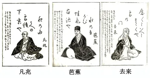 Les poètes Boncho, Basho et Kyorai